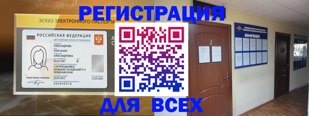 временная регистрация для школы в Зее