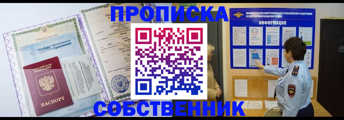 временная регистрация 2025 в Зее