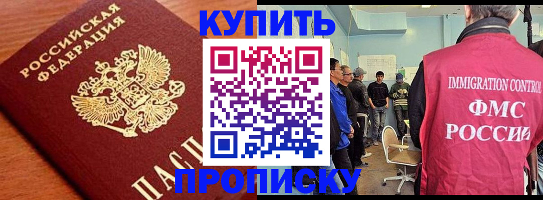 прописка регистрация в Зее