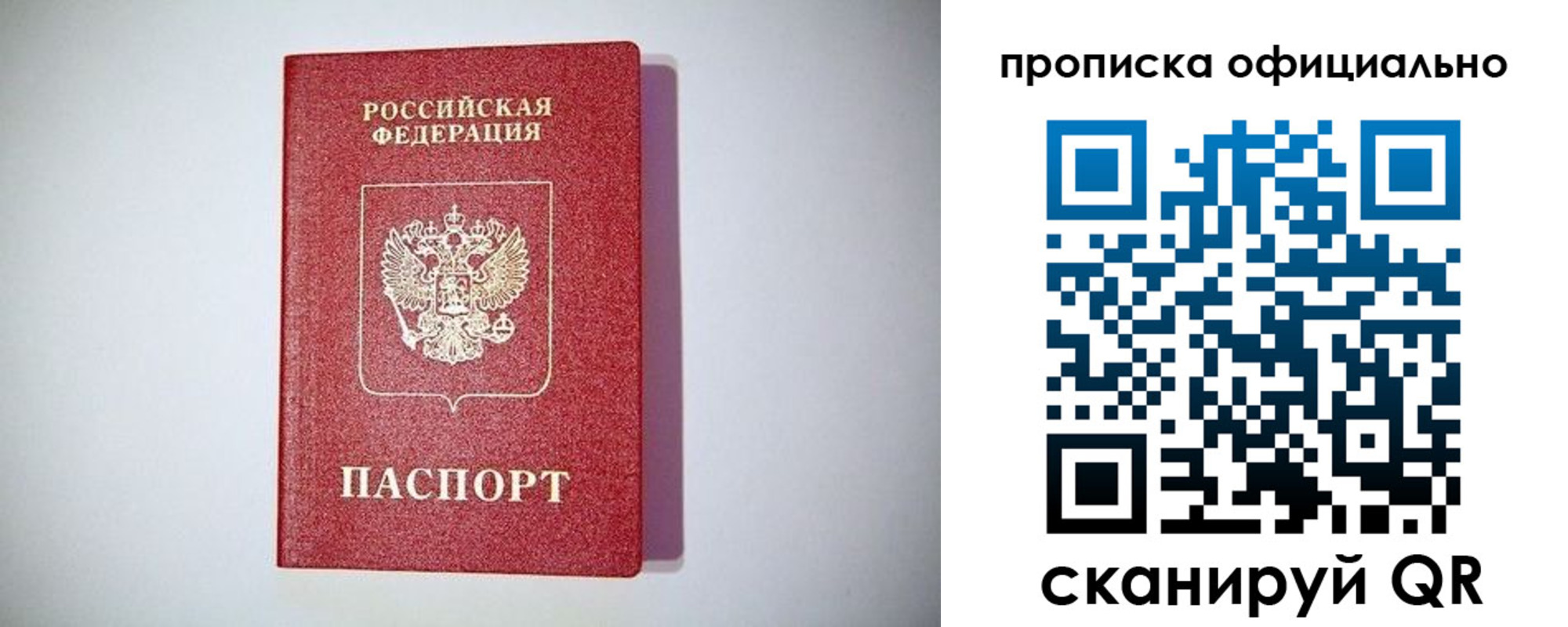 прописка в Зее