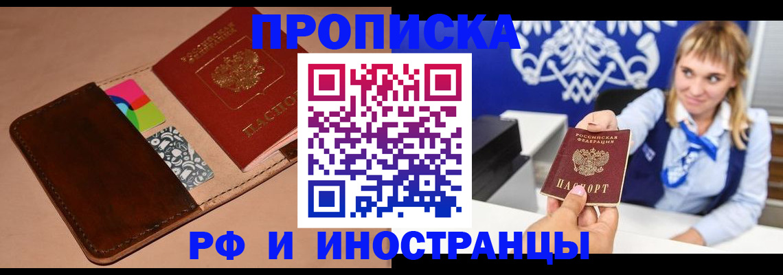 прописка паспорт в Зее