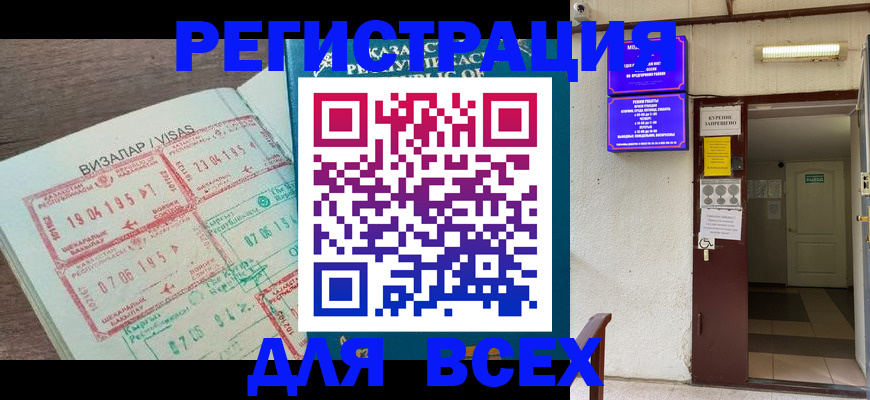 прописка в Зее